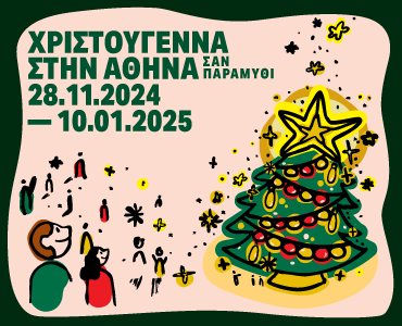 XMAS IN ATHENS_Technopolis_370x300