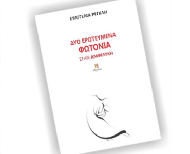 vivlioparousiasi
