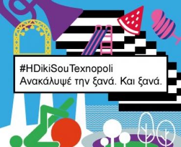 HdikiSouTechnopoli_300X250