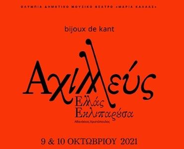 Achilleus_post