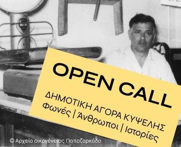 open-call_igm-exhibition-370x300